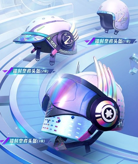 《和平精英》镭射皇者皮肤如何获取