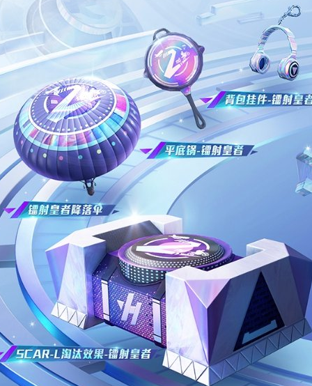 《和平精英》镭射皇者皮肤如何获取