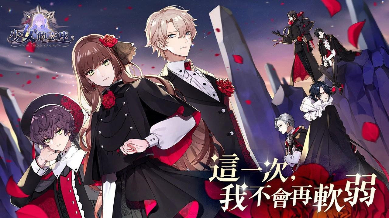 少女的王座全部人物送礼喜好汇总