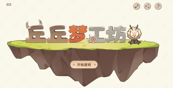 原神丘丘梦工坊家具配方攻略大全