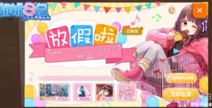 胡桃日记主题季怎么样值得购买吗