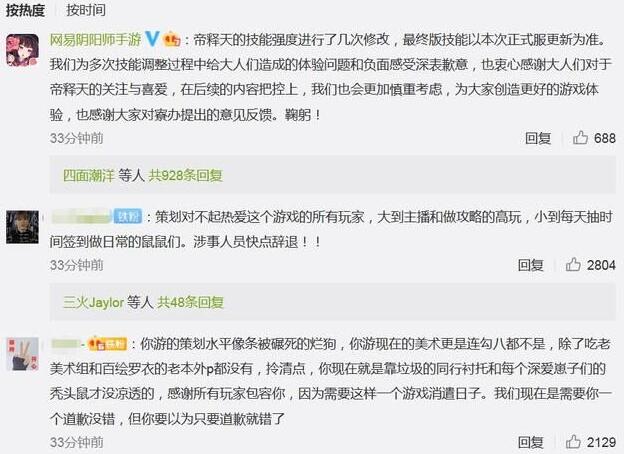 阴阳师帝释天技能抄袭事件是怎么回事