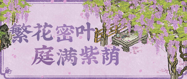 江南百景图新建筑文藤外观介绍