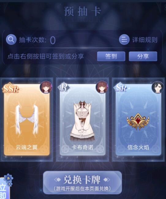 少女的王座预抽卡怎么选择