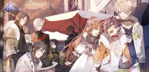 少女的王座送礼好感度道具怎么选择