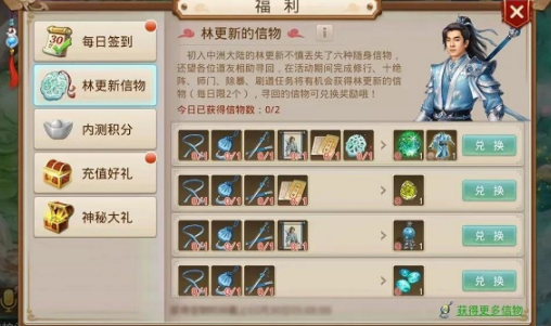 问道手游林更新的信物奖励及信物获取方法汇总