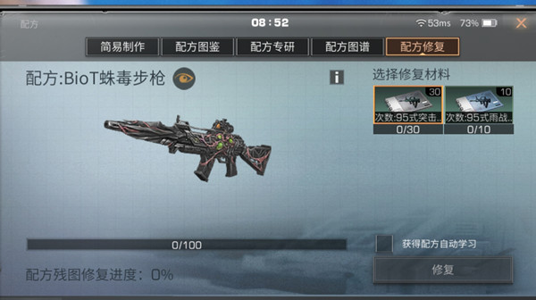 明日之后蛛毒突击步枪配方怎么获得？