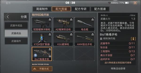 明日之后蛛毒突击步枪配方怎么获得？