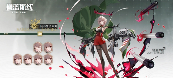 《碧蓝航线》4月22日更新内容