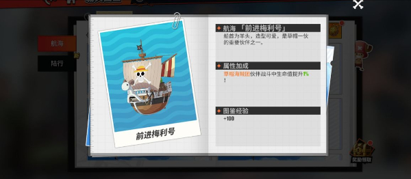 航海王热血航线海贼船载具获得方法大全