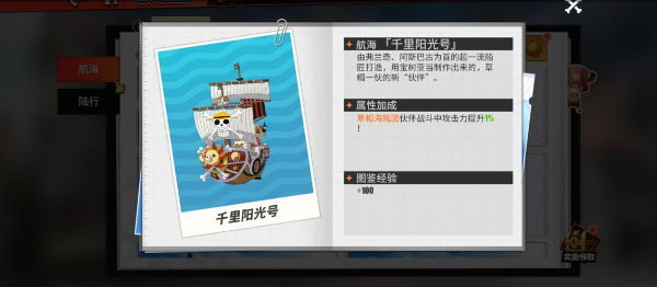 航海王热血航线海贼船载具获得方法大全