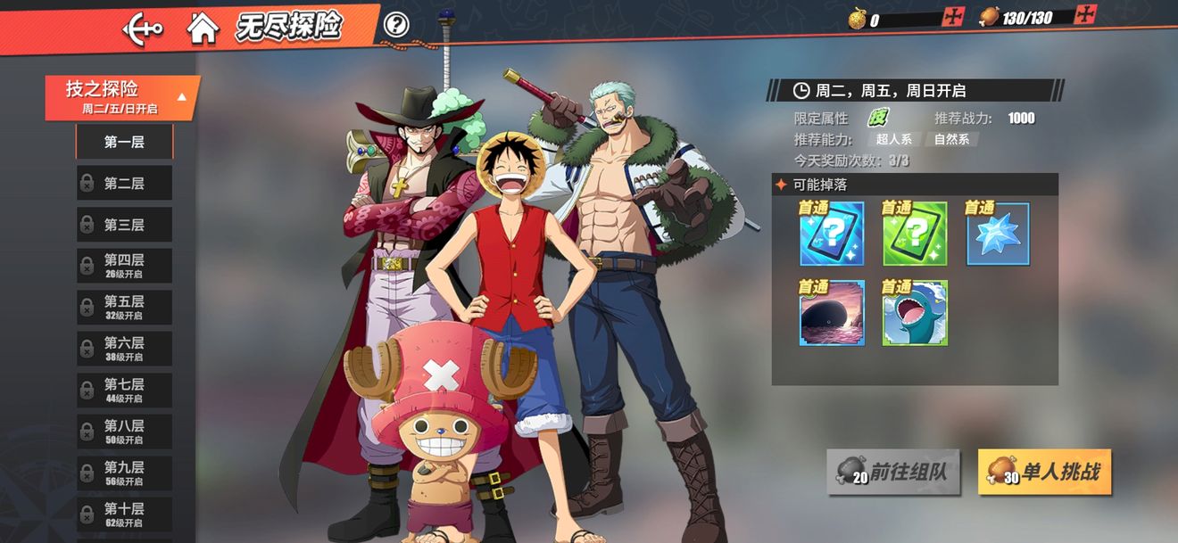 航海王热血航线无尽探险模式用什么阵容好