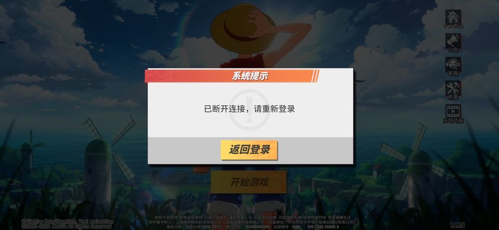 航海王热血航线排队名次卡在了100怎么办？