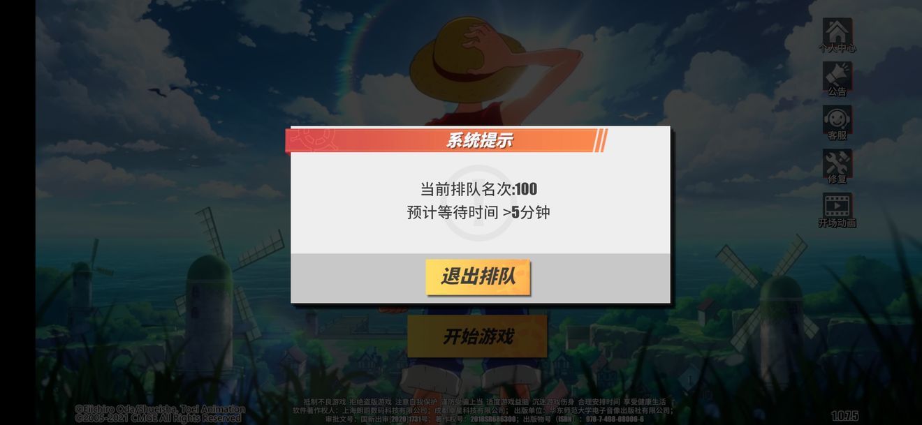 航海王热血航线排队名次卡在了100怎么办？