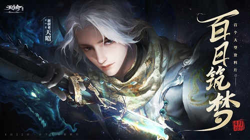 天谕手游第九章隐藏结局怎么触发