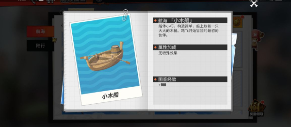 航海王热血航线海贼船载具获得方法有哪些