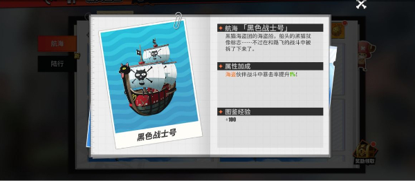 航海王热血航线海贼船载具获得方法有哪些