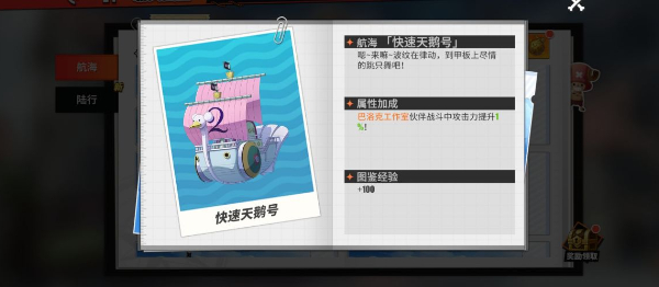 航海王热血航线海贼船载具获得方法有哪些