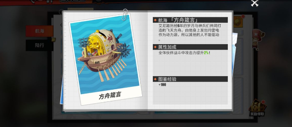 航海王热血航线海贼船载具获得方法有哪些