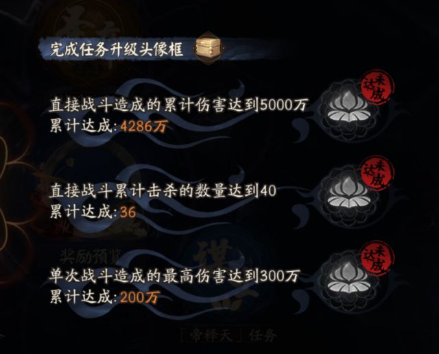 阴阳师圣帝单次300万成就怎么达成