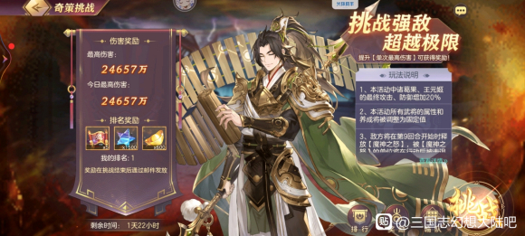 三国志幻想大陆奇策挑战阵容搭配推荐