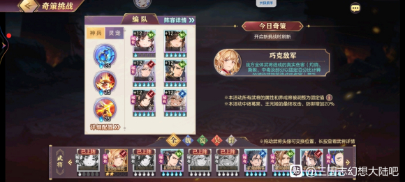 三国志幻想大陆奇策挑战阵容搭配推荐