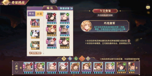 三国志幻想大陆奇策挑战阵容搭配推荐