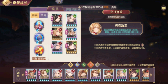 三国志幻想大陆奇策挑战阵容搭配推荐