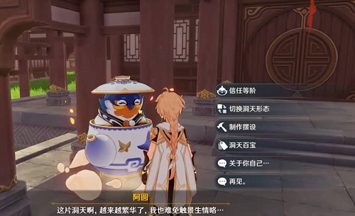 原神壶灵阿嘟的位置在哪里