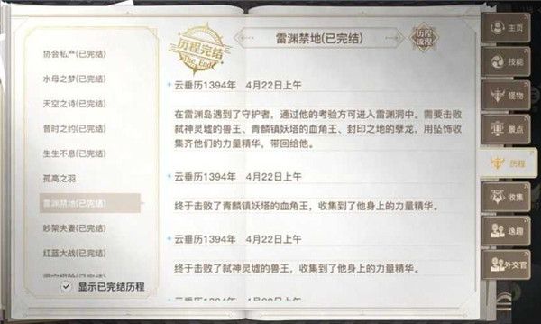 天谕手游雷渊禁地任务怎么完成