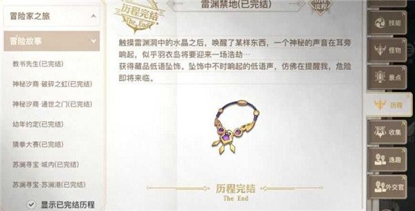 天谕手游雷渊禁地任务怎么完成