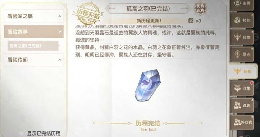 天谕手游孤高之羽任务怎么完成