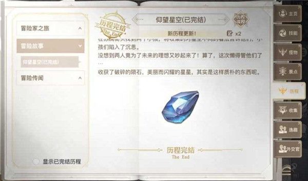 天谕手游仰望星空任务在哪里找NPC？