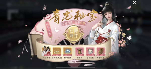 天涯明月刀手游4月青龙秘宝活动奖池说明