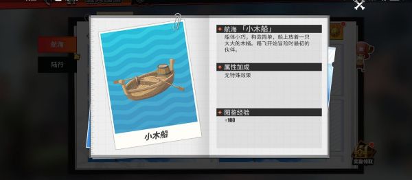 航海王热血航线载具有什么用