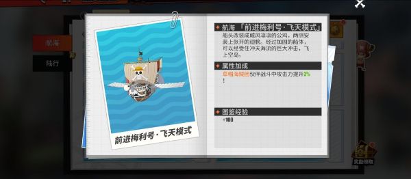 航海王热血航线载具有什么用