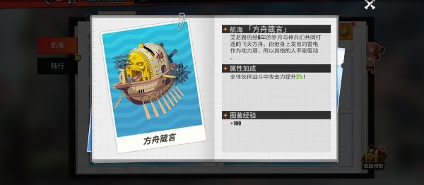 航海王热血航线载具有什么用