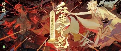 阴阳师红莲华冕活动天宝阁商店怎么搬空