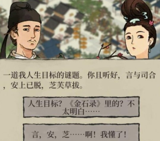 《江南百景图》李清照赵明诚剧情攻略