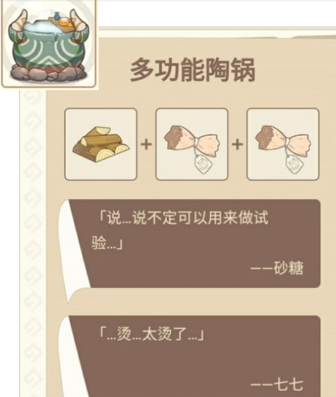 《原神手游》丘丘梦工坊材料获取方法