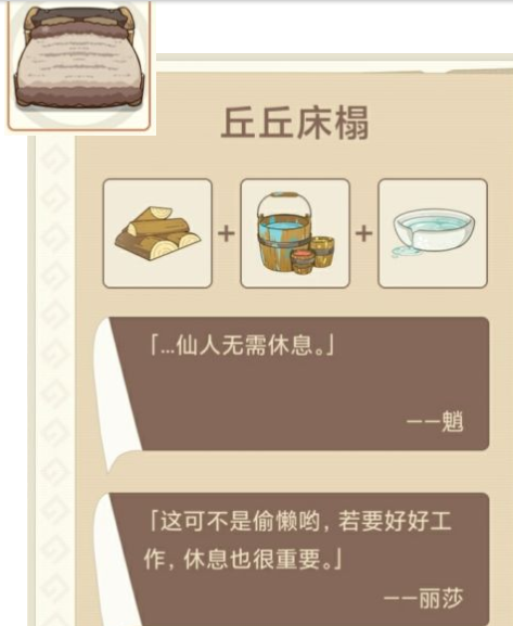 《原神手游》丘丘梦工坊材料获取方法