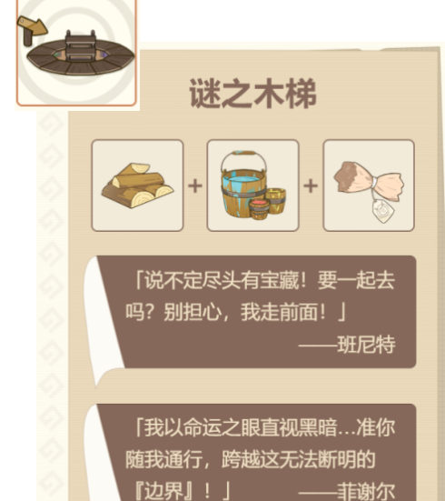 《原神手游》丘丘梦工坊材料获取方法