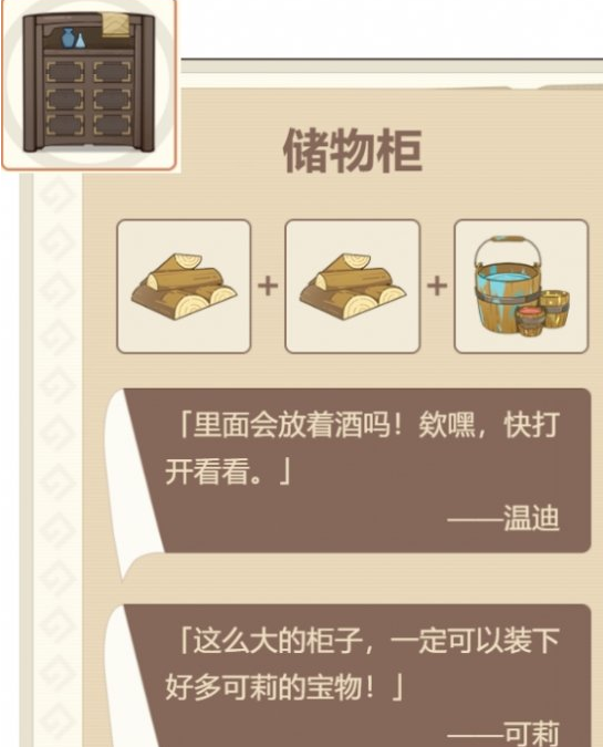 《原神手游》丘丘梦工坊材料获取方法