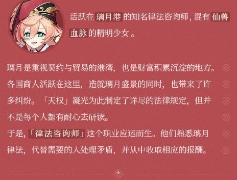 《原神手游》烟绯角色故事介绍