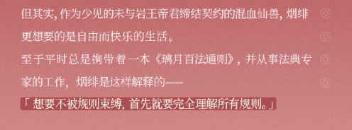 《原神手游》烟绯角色故事介绍