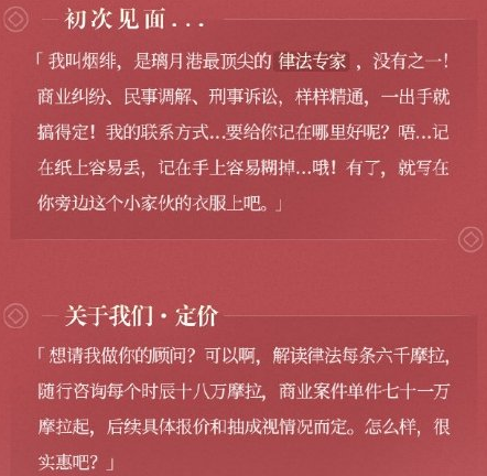 《原神手游》烟绯角色故事介绍