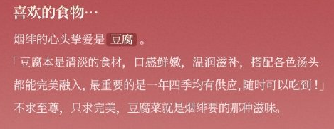 《原神手游》烟绯角色故事介绍