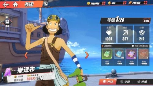 航海王热血航线怎么给乌索普技能加点