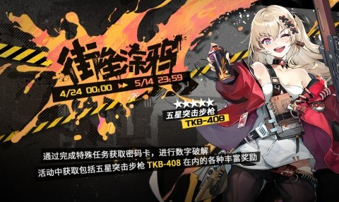 《少女前线》TKB408怎么获得