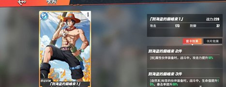 《航海王热血航线》艾斯加点推荐